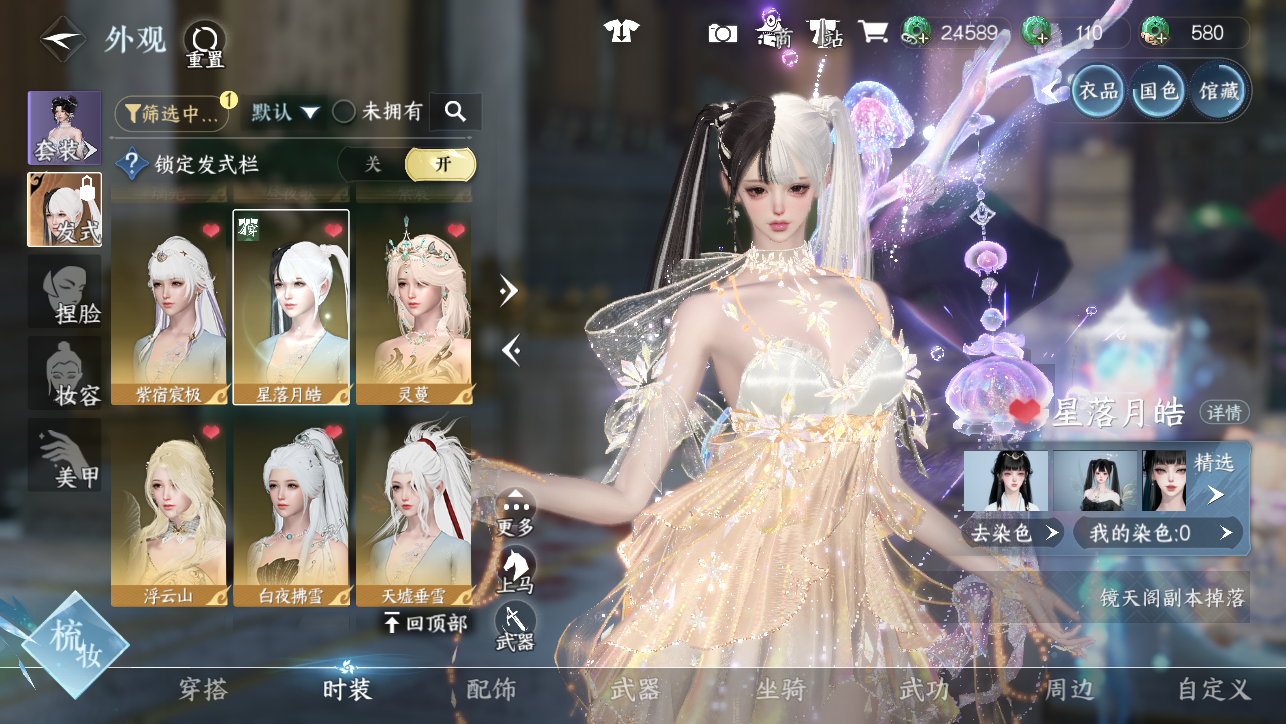 NSHWO45304逆水寒手游账号详情图21 NSHWO45304逆水寒手游账号详情图21