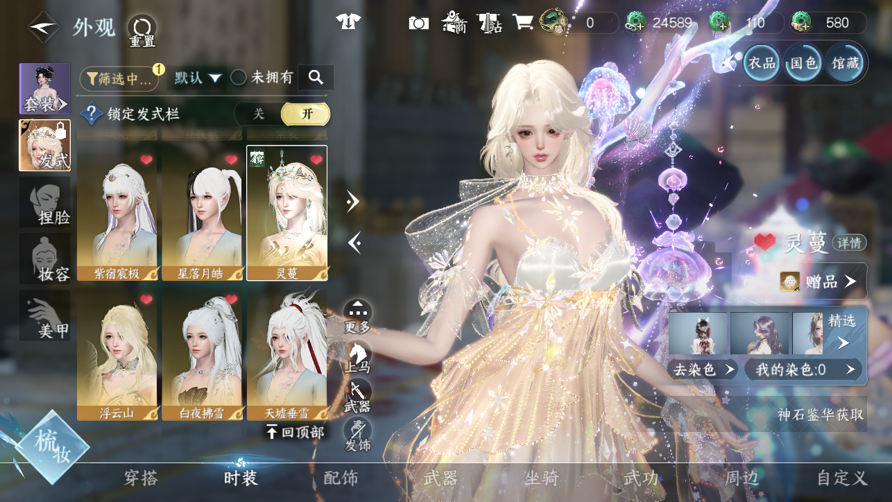 NSHWO45304逆水寒手游账号详情图22 NSHWO45304逆水寒手游账号详情图22