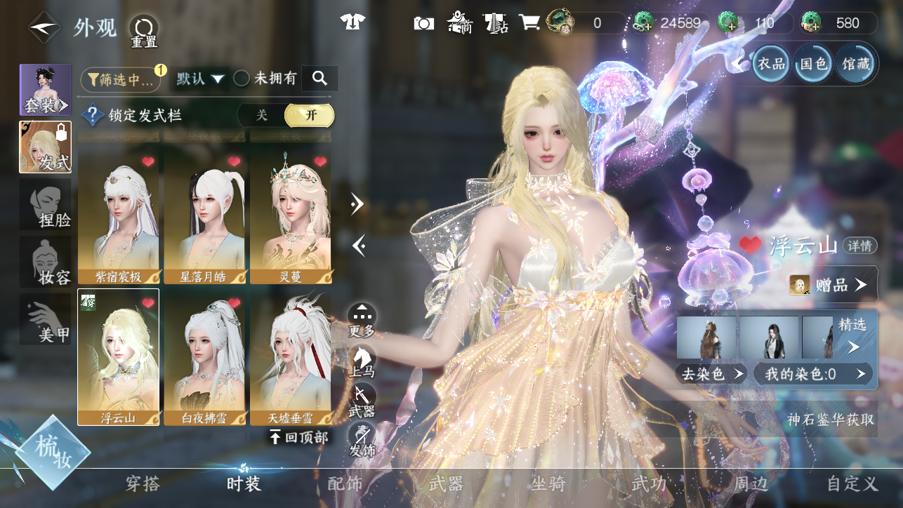 NSHWO45304逆水寒手游账号详情图23 NSHWO45304逆水寒手游账号详情图23