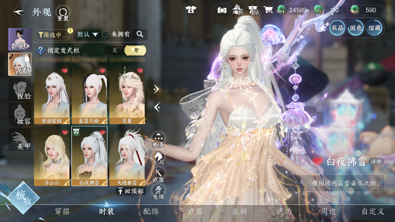 NSHWO45304逆水寒手游账号详情图24 NSHWO45304逆水寒手游账号详情图24