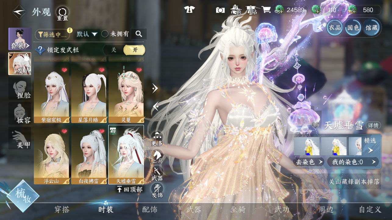 NSHWO45304逆水寒手游账号详情图25 NSHWO45304逆水寒手游账号详情图25