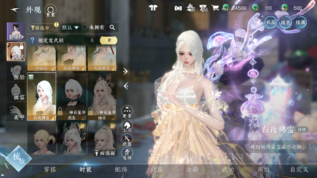 NSHWO45304逆水寒手游账号详情图26 NSHWO45304逆水寒手游账号详情图26