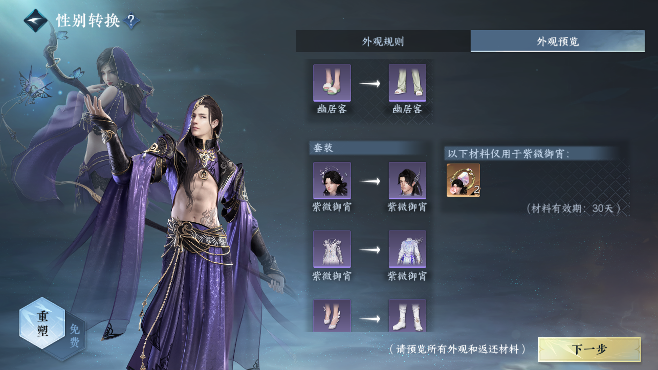 NSHWO45304逆水寒手游账号详情图36 NSHWO45304逆水寒手游账号详情图36