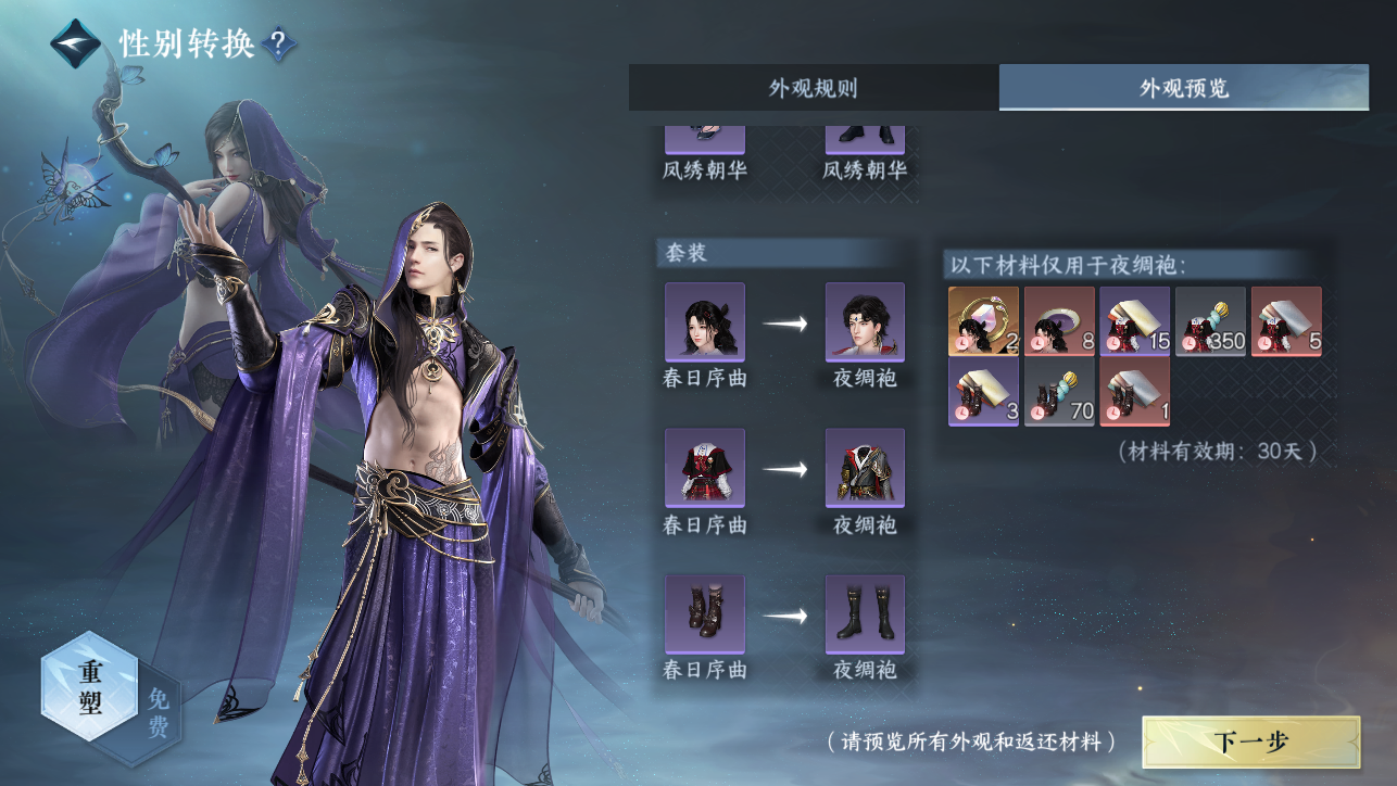 NSHWO45304逆水寒手游账号详情图37 NSHWO45304逆水寒手游账号详情图37