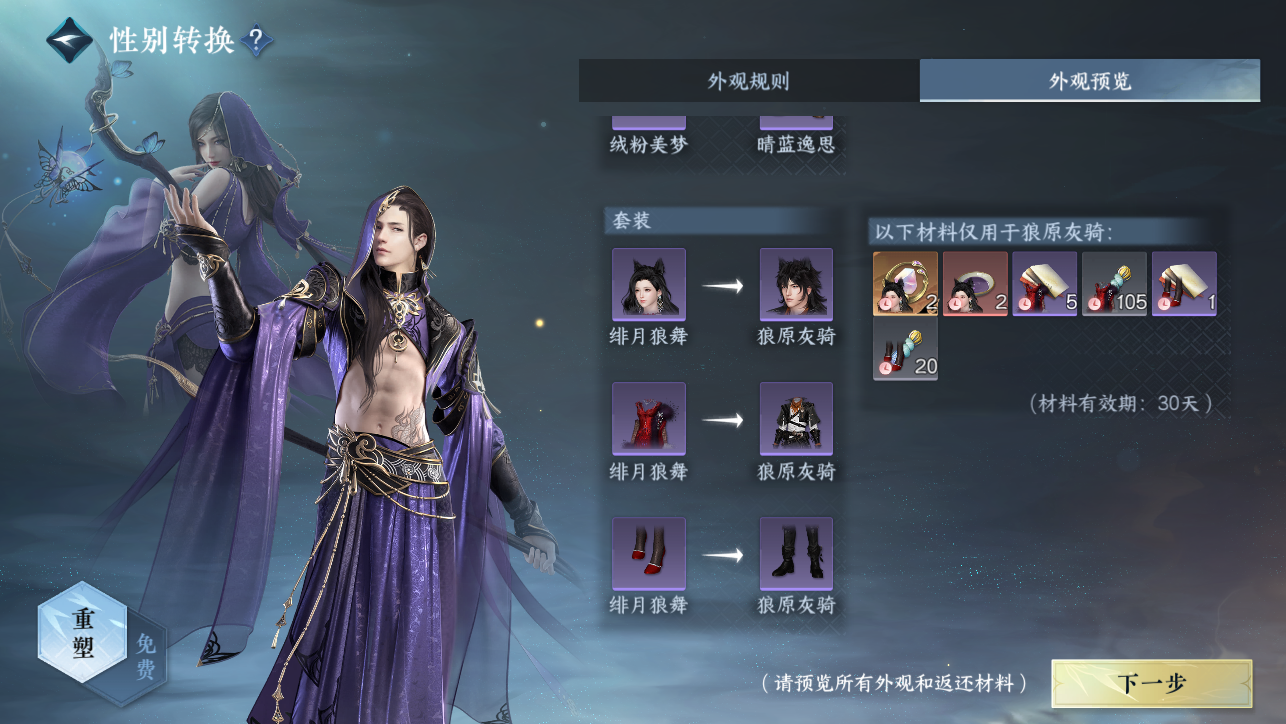 NSHWO45304逆水寒手游账号详情图38 NSHWO45304逆水寒手游账号详情图38