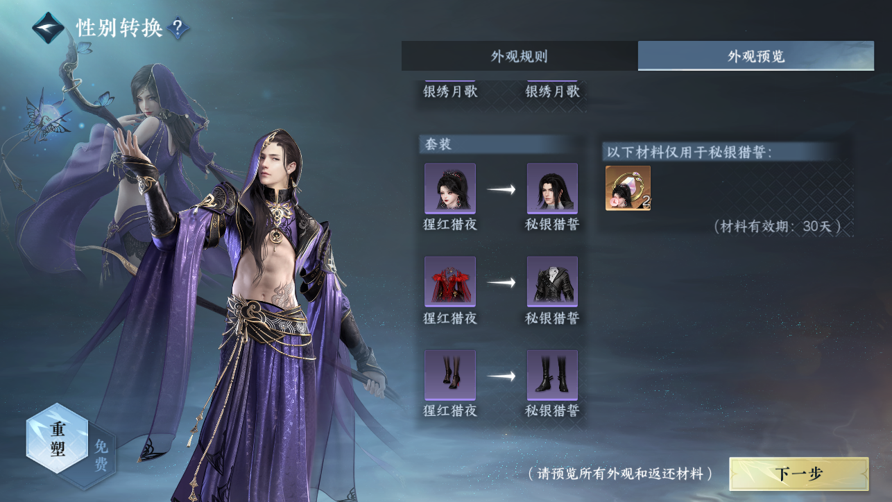 NSHWO45304逆水寒手游账号详情图39 NSHWO45304逆水寒手游账号详情图39