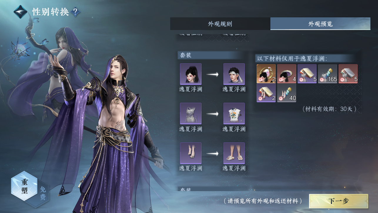 NSHWO45304逆水寒手游账号详情图41 NSHWO45304逆水寒手游账号详情图41