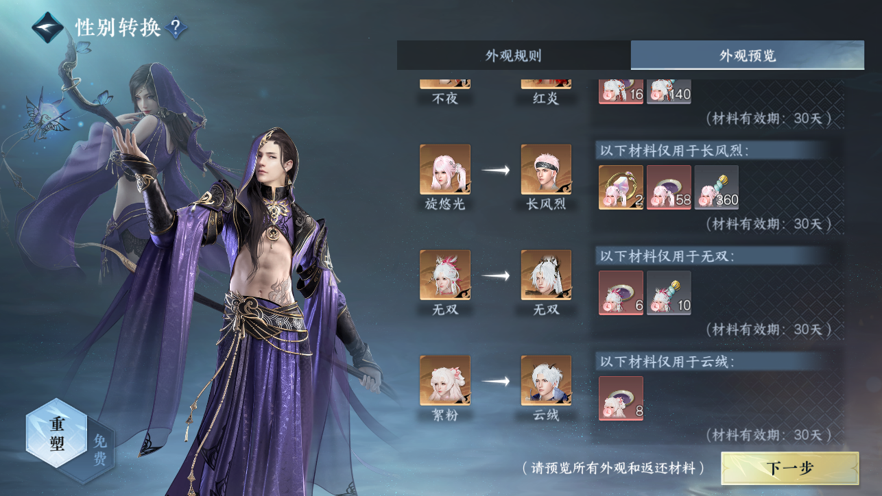 NSHWO45304逆水寒手游账号详情图42 NSHWO45304逆水寒手游账号详情图42