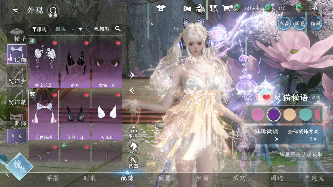 NSHWO45304逆水寒手游账号详情图43 NSHWO45304逆水寒手游账号详情图43