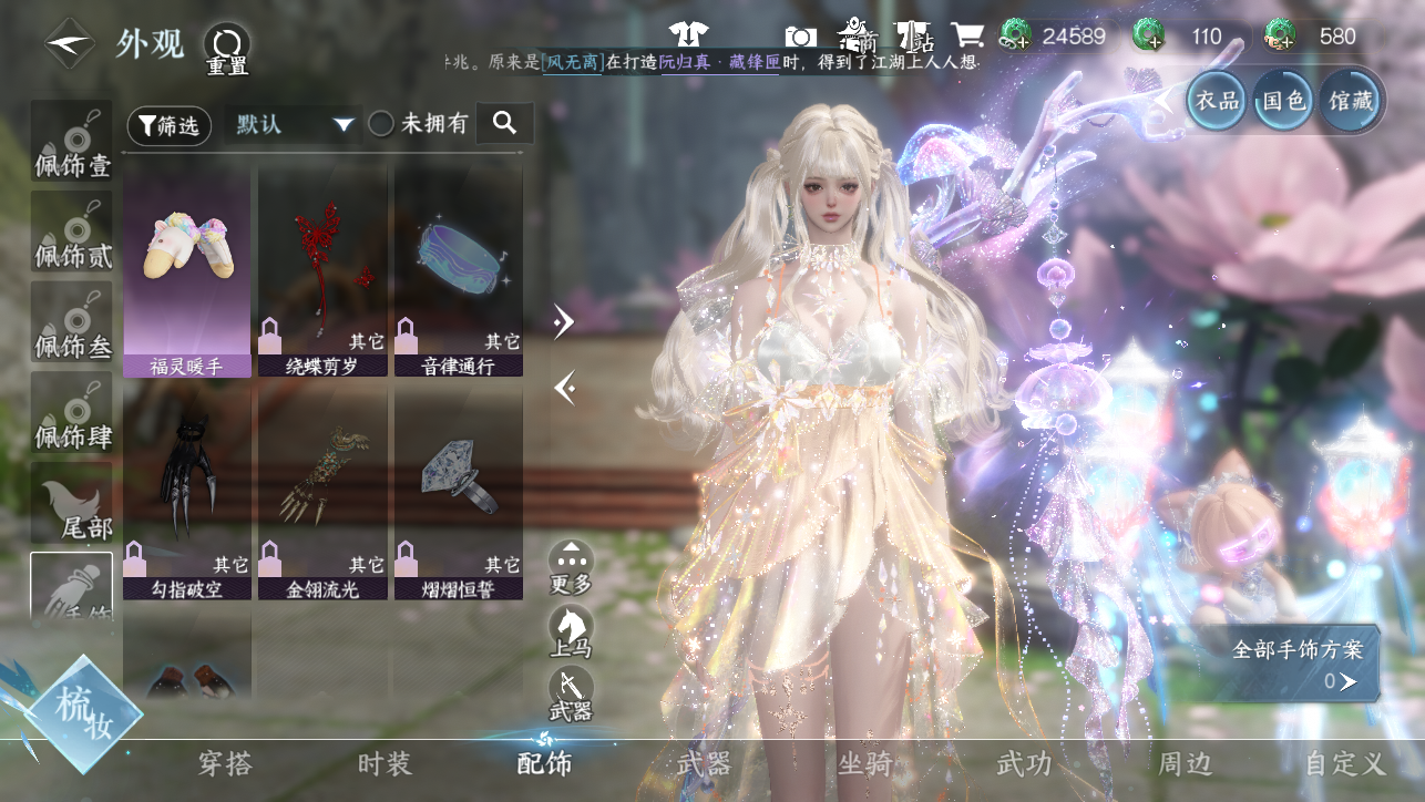 NSHWO45304逆水寒手游账号详情图44 NSHWO45304逆水寒手游账号详情图44