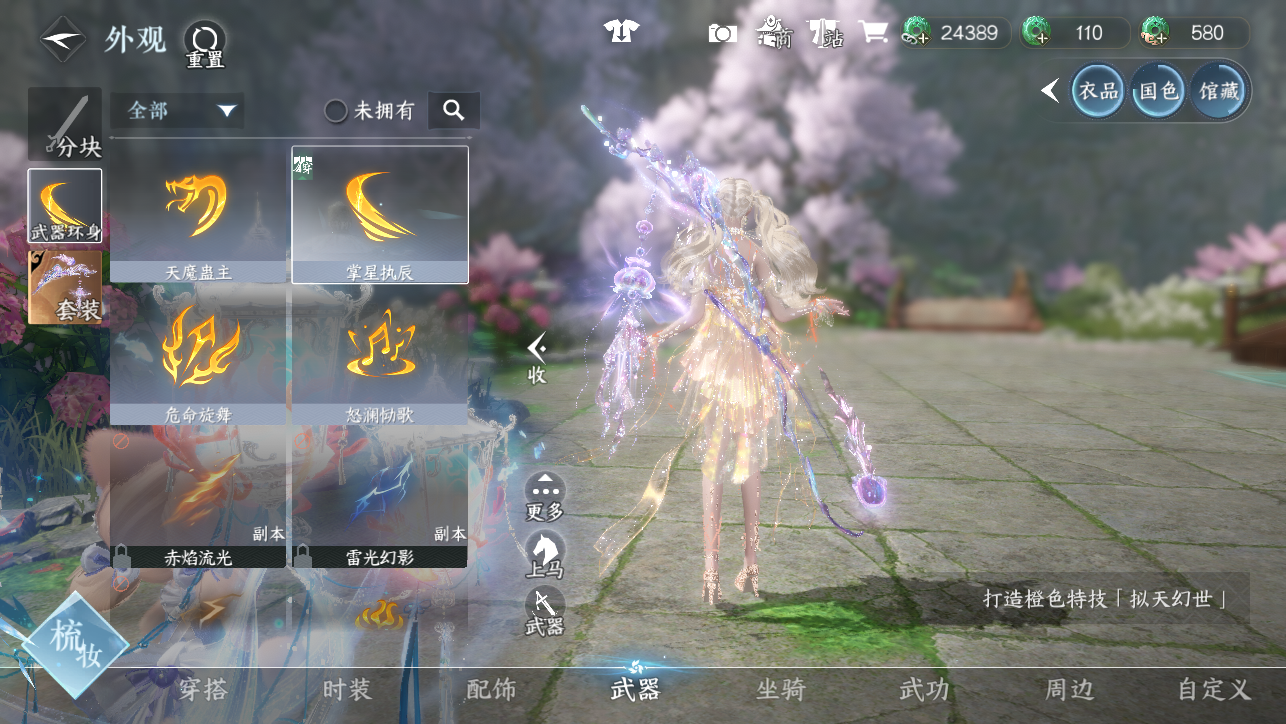 NSHWO45304逆水寒手游账号详情图45 NSHWO45304逆水寒手游账号详情图45