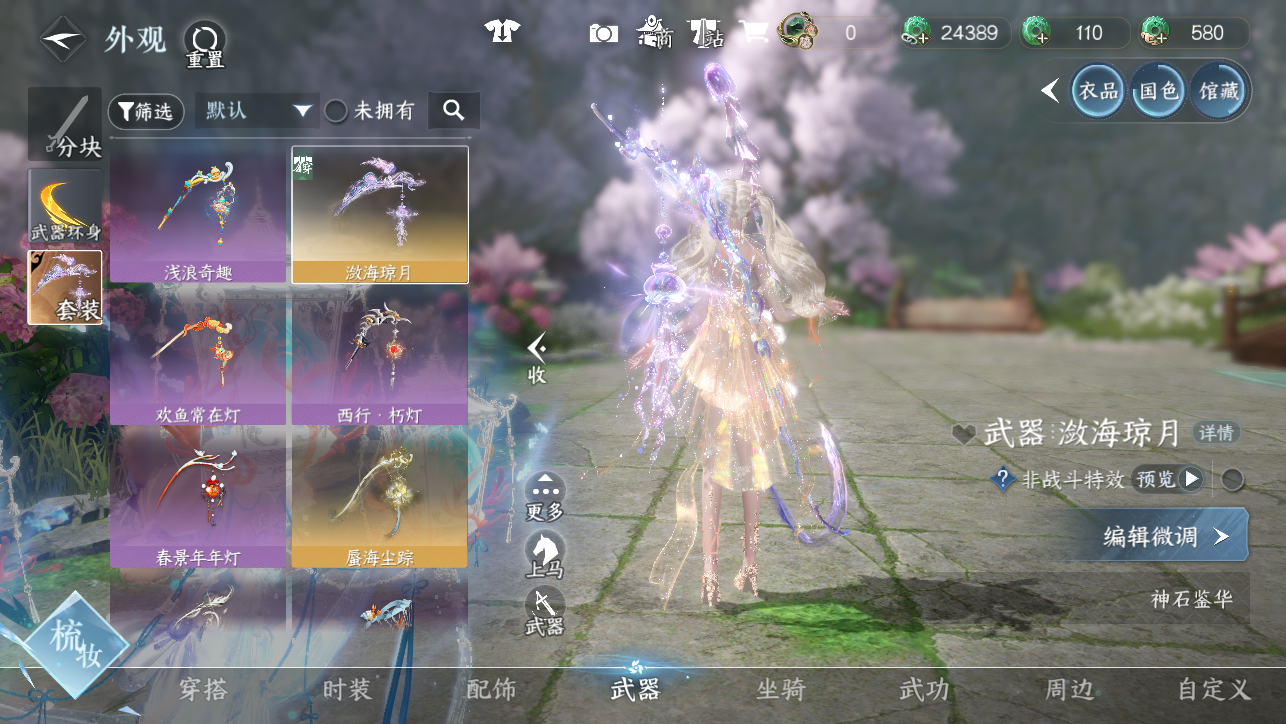 NSHWO45304逆水寒手游账号详情图46 NSHWO45304逆水寒手游账号详情图46