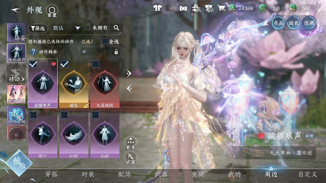 NSHWO45304逆水寒手游账号详情图49 NSHWO45304逆水寒手游账号详情图49