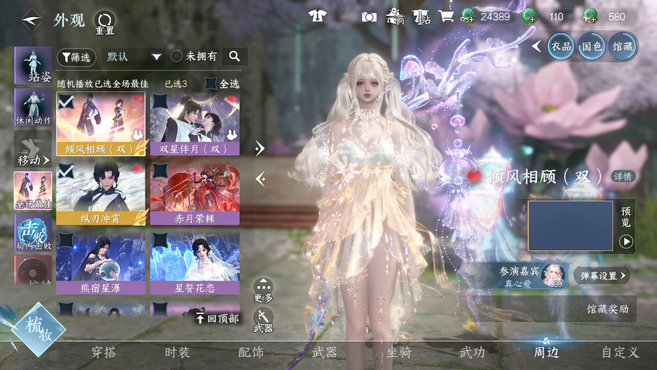 NSHWO45304逆水寒手游账号详情图50 NSHWO45304逆水寒手游账号详情图50