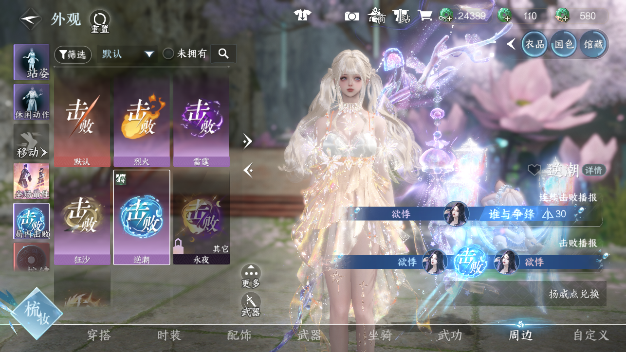 NSHWO45304逆水寒手游账号详情图51 NSHWO45304逆水寒手游账号详情图51