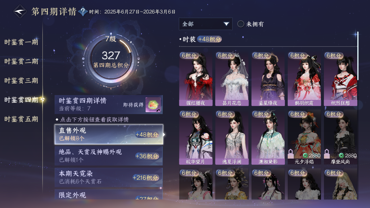 NSHWO45304逆水寒手游账号详情图53 NSHWO45304逆水寒手游账号详情图53