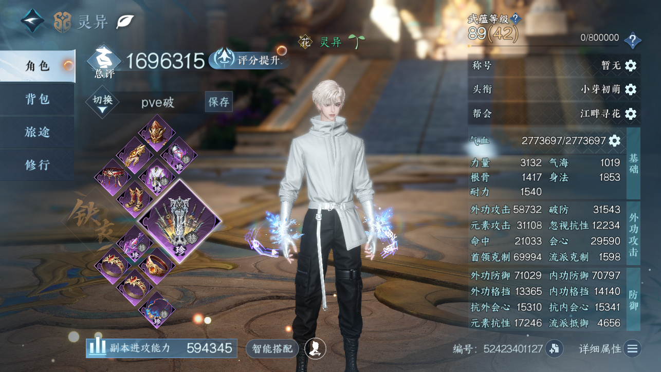 NSHWO45387逆水寒手游账号详情图2