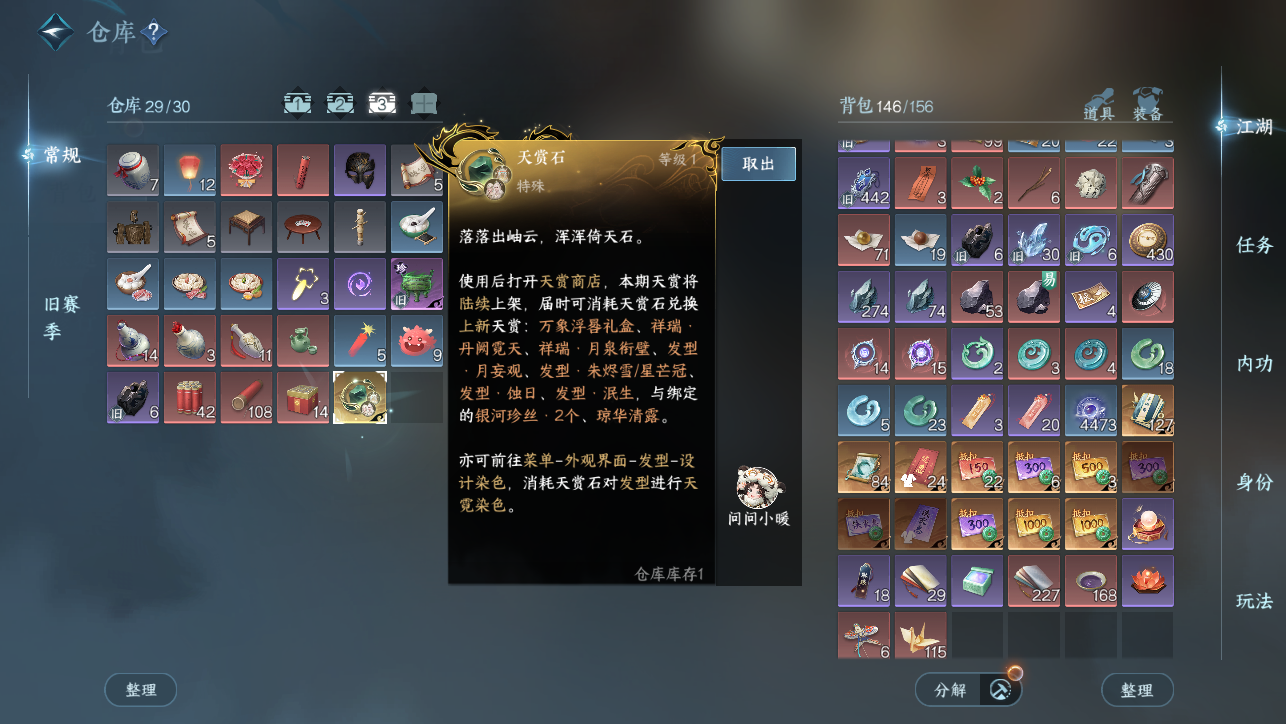 NSHWO45387逆水寒手游账号详情图5