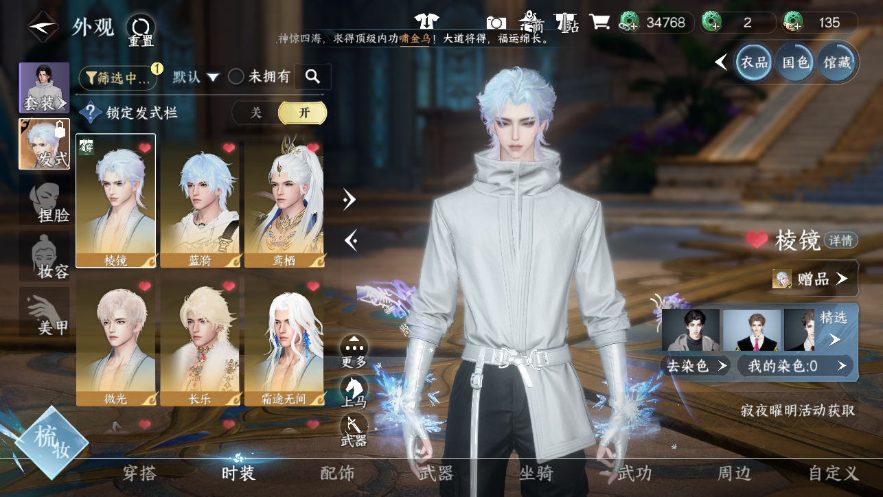 NSHWO45387逆水寒手游账号详情图6