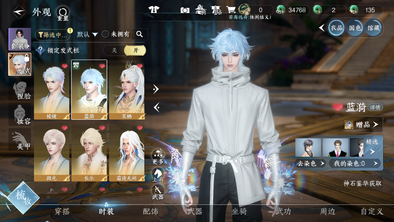 NSHWO45387逆水寒手游账号详情图7