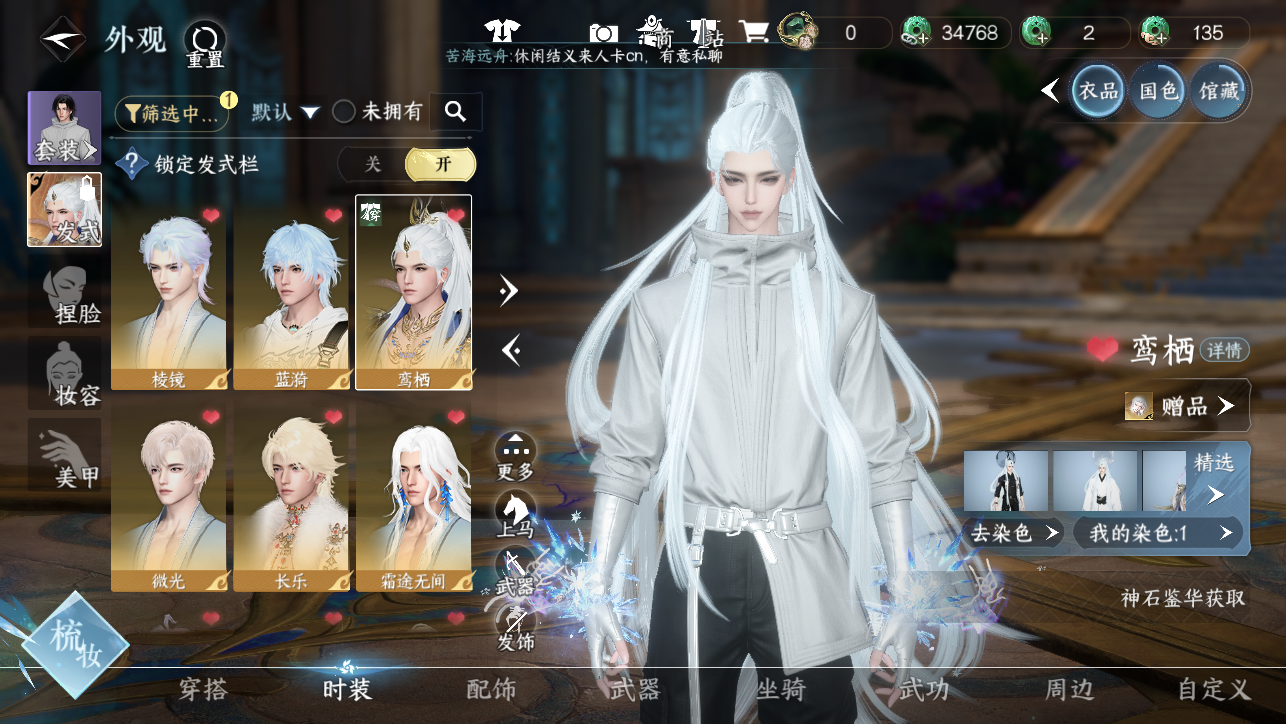 NSHWO45387逆水寒手游账号详情图8