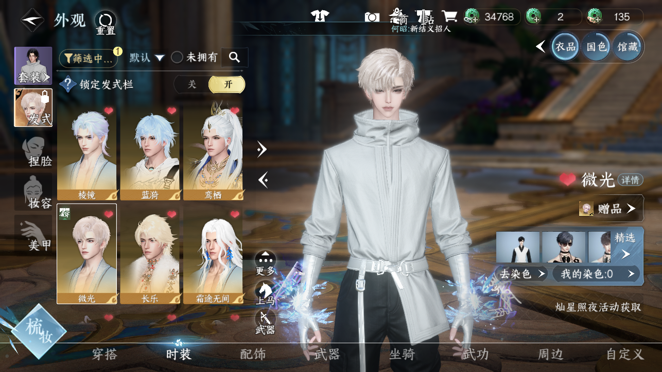 NSHWO45387逆水寒手游账号详情图9