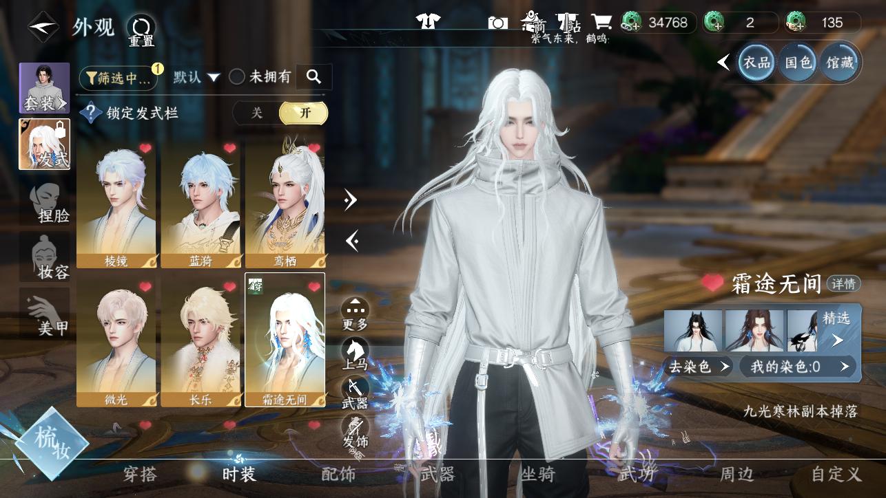 NSHWO45387逆水寒手游账号详情图11