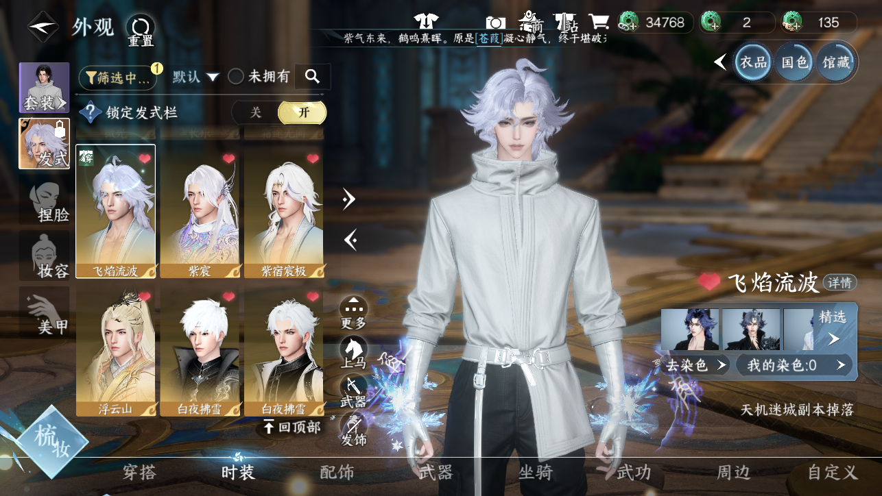 NSHWO45387逆水寒手游账号详情图12