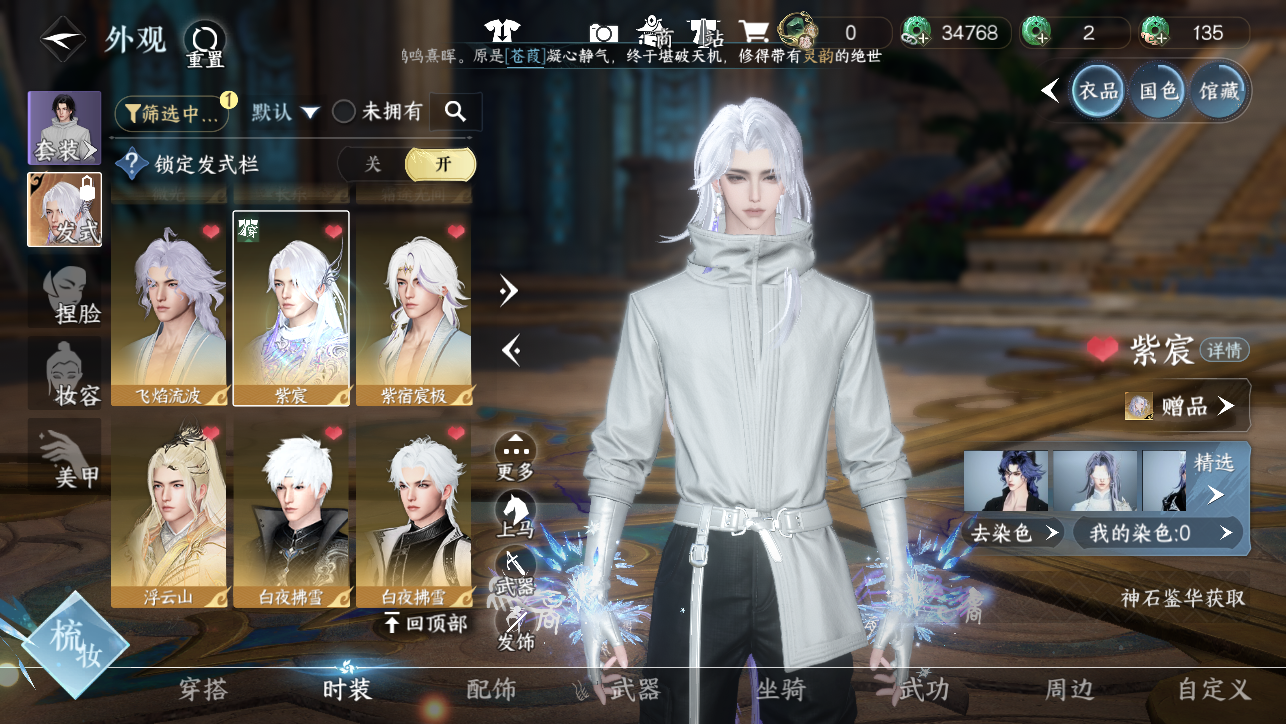 NSHWO45387逆水寒手游账号详情图13