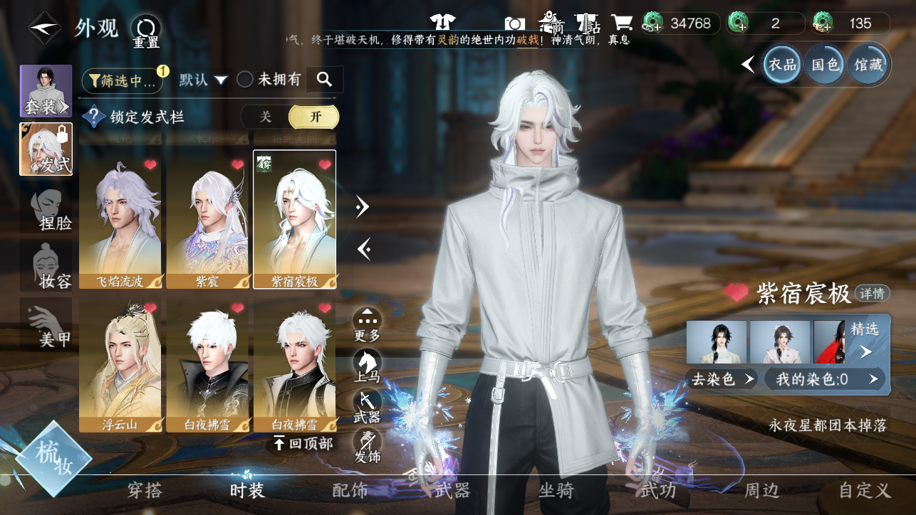 NSHWO45387逆水寒手游账号详情图14