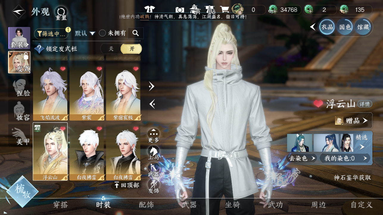 NSHWO45387逆水寒手游账号详情图15