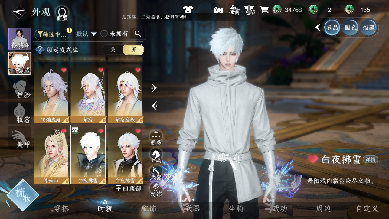 NSHWO45387逆水寒手游账号详情图16