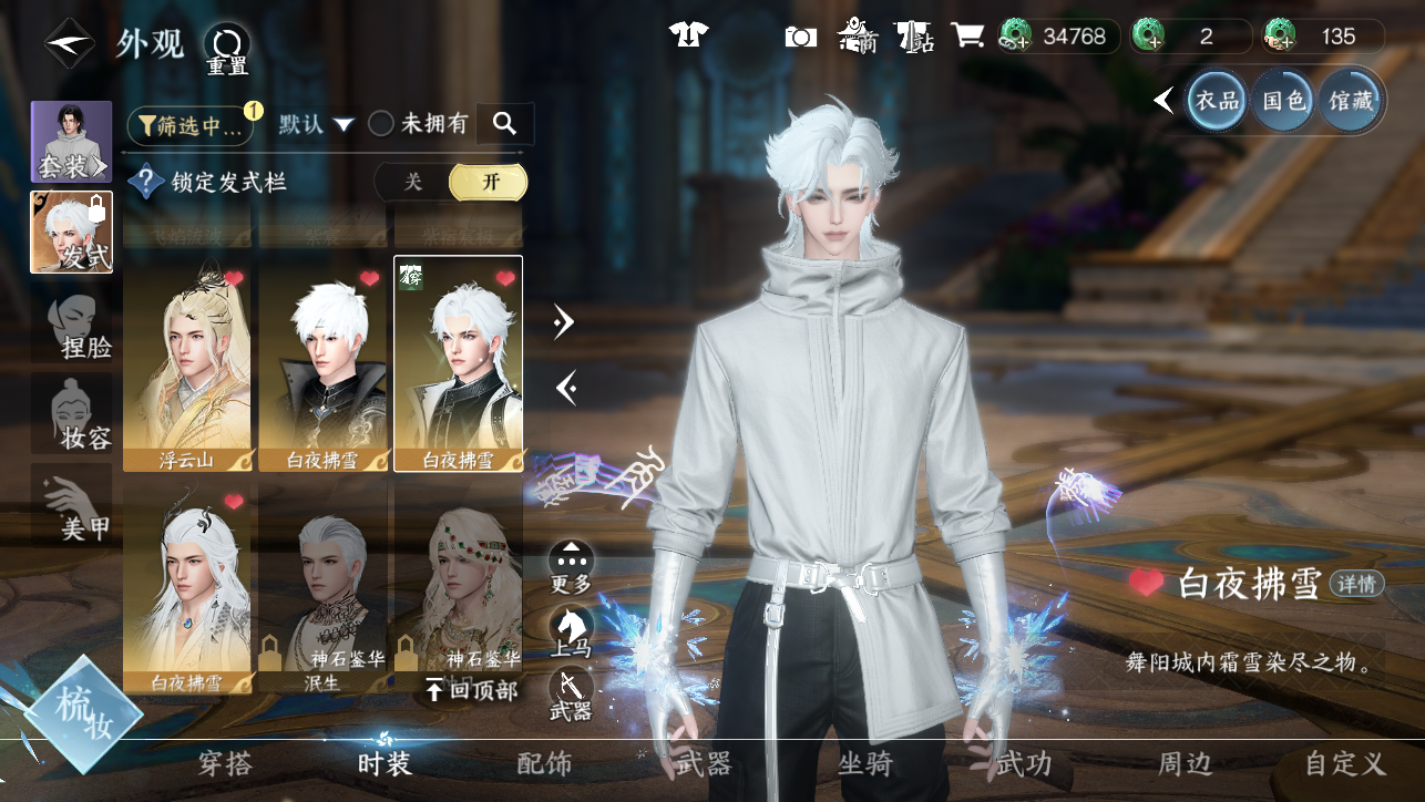 NSHWO45387逆水寒手游账号详情图17