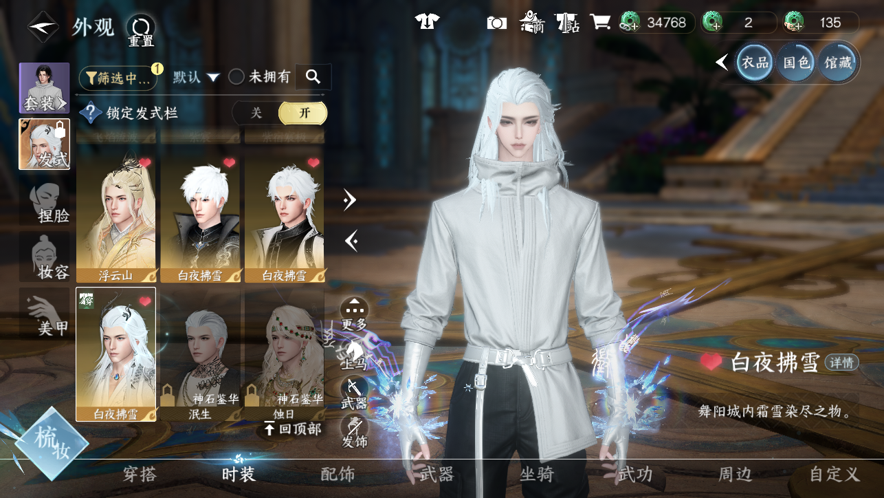 NSHWO45387逆水寒手游账号详情图18