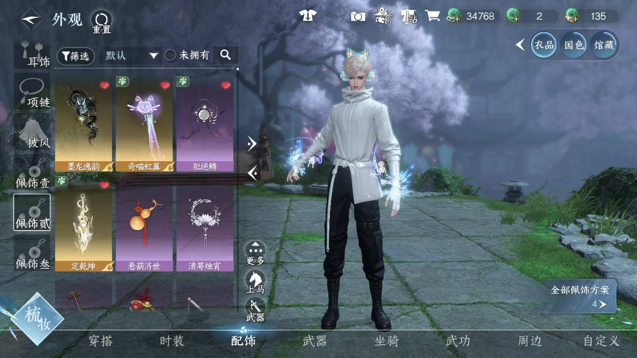 NSHWO45387逆水寒手游账号详情图22