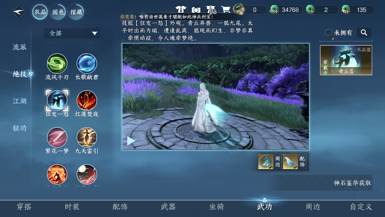 NSHWO45387逆水寒手游账号详情图29