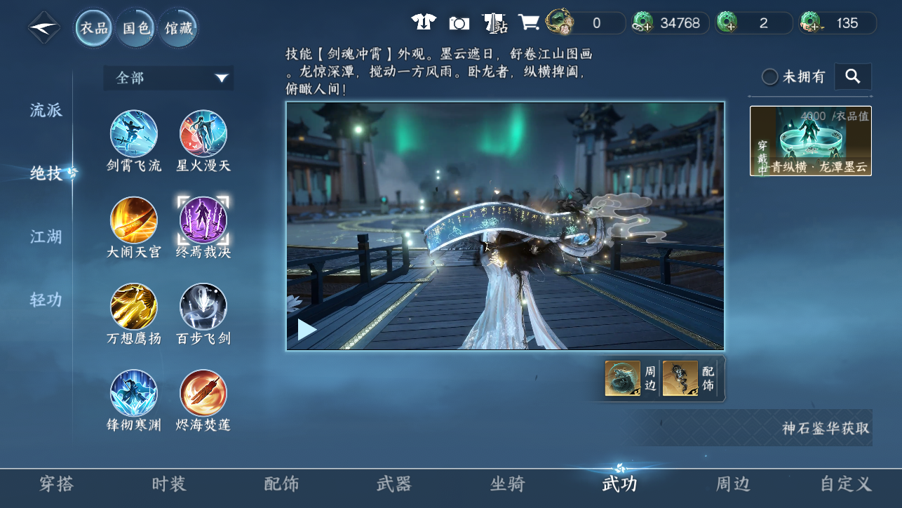 NSHWO45387逆水寒手游账号详情图30