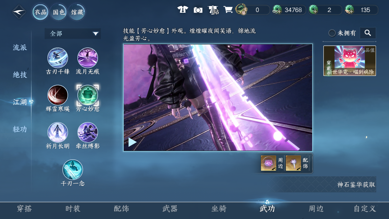 NSHWO45387逆水寒手游账号详情图31