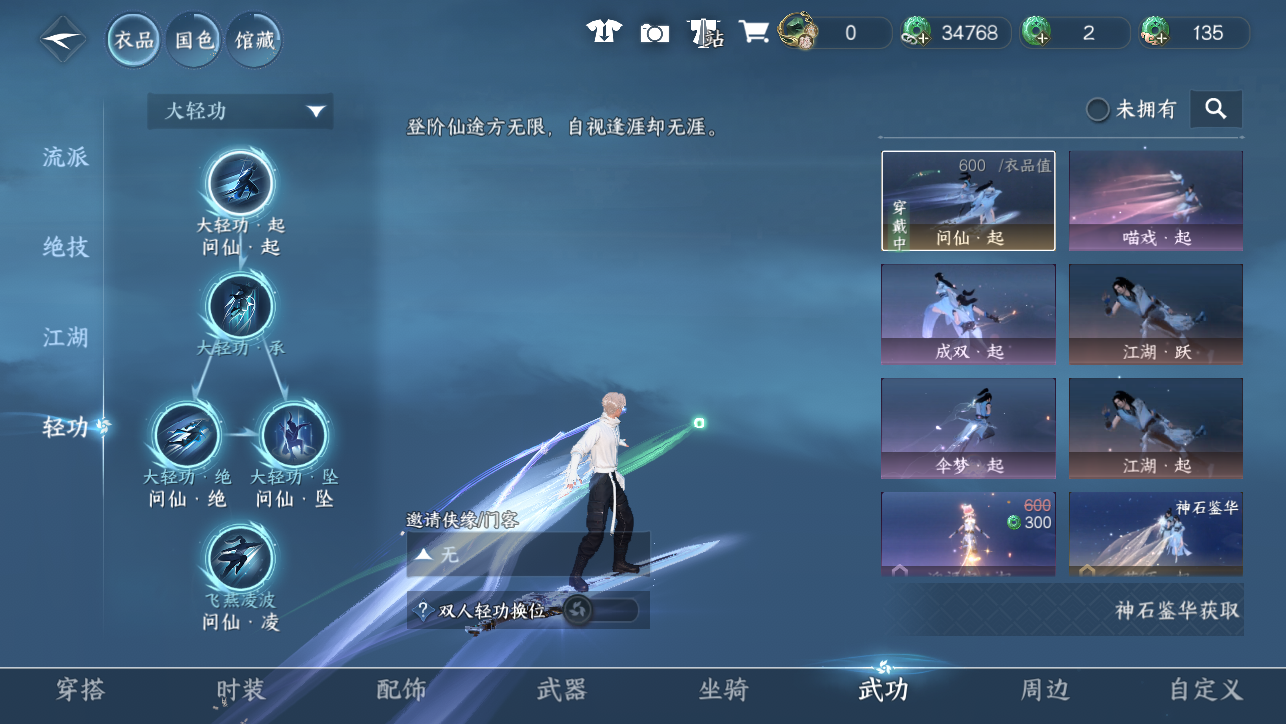 NSHWO45387逆水寒手游账号详情图32