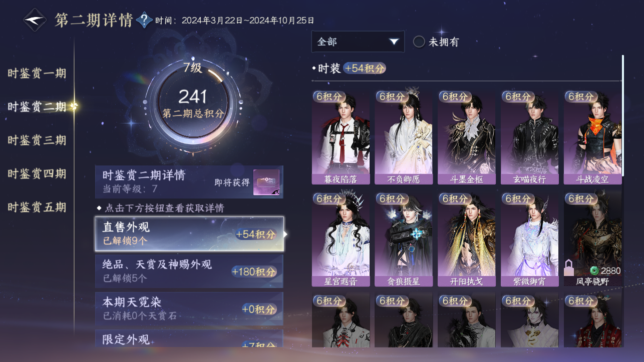 NSHWO45387逆水寒手游账号详情图39