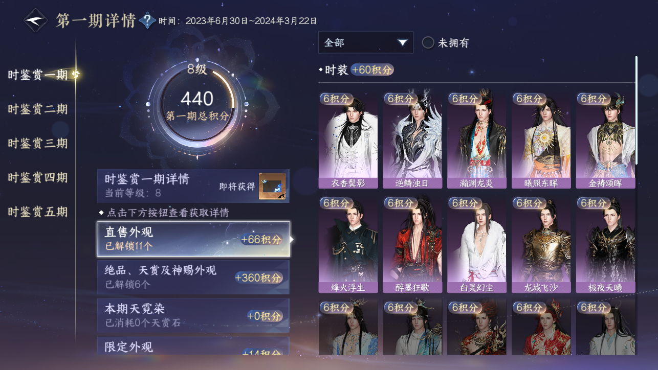 NSHWO45387逆水寒手游账号详情图40