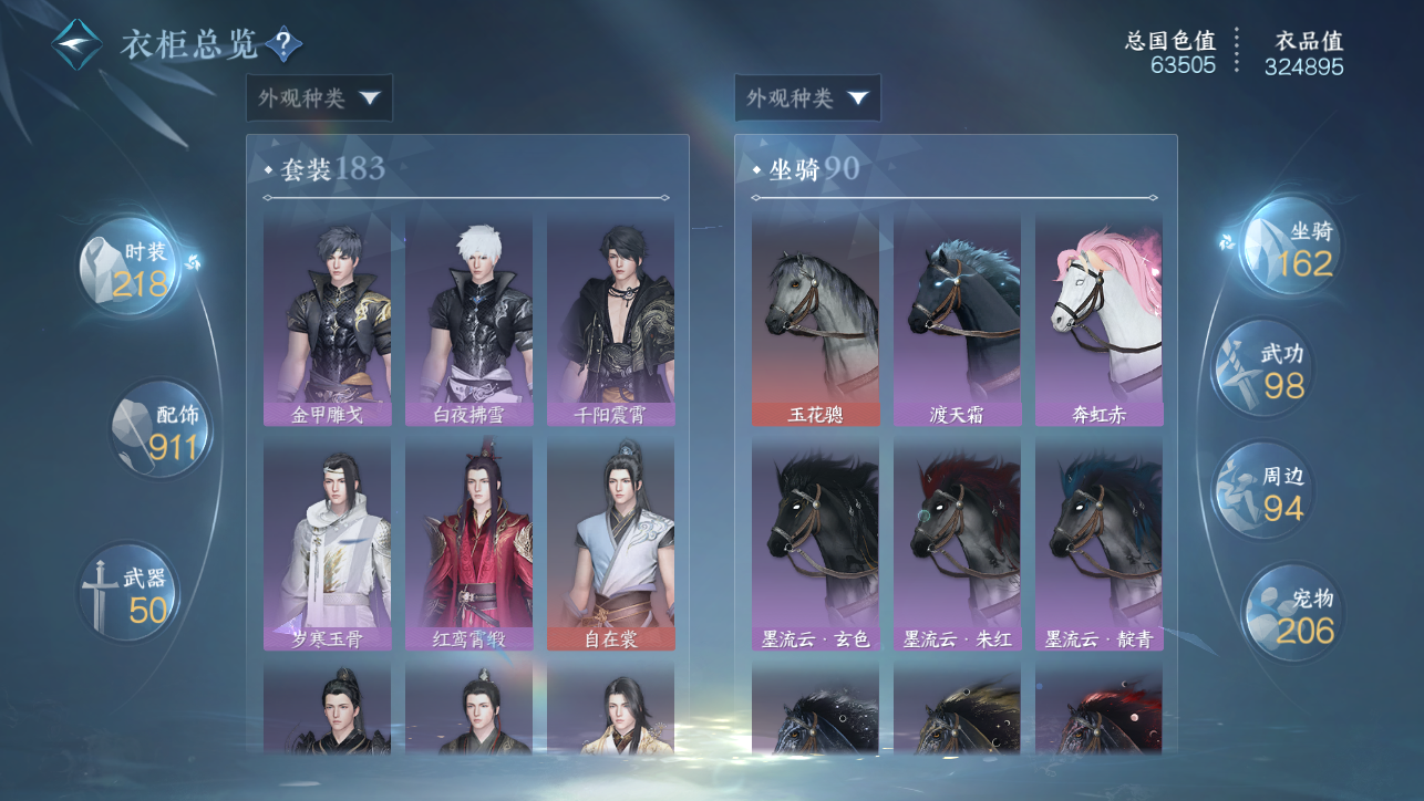 NSHWO45387逆水寒手游账号详情图41