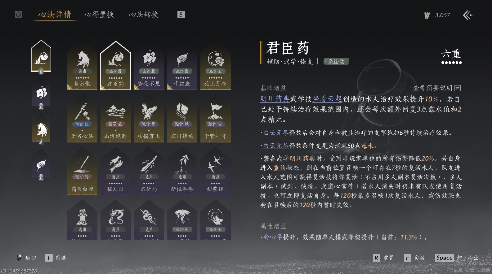 YYSWQ44199燕云十六声账号详情图5