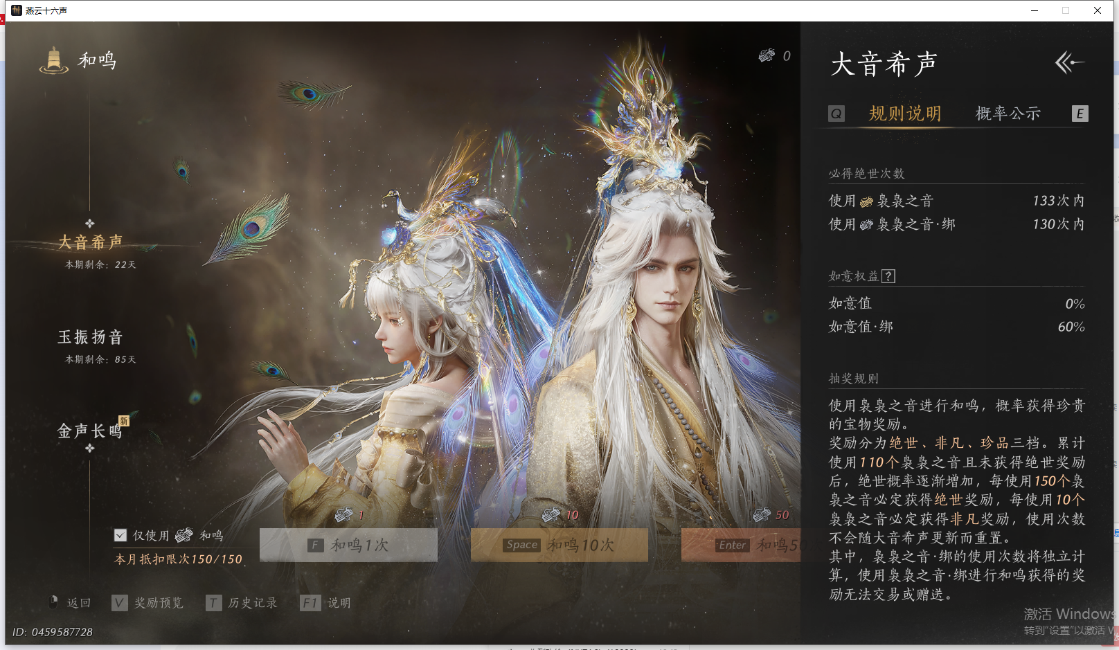 YYSWQ44199燕云十六声账号详情图47