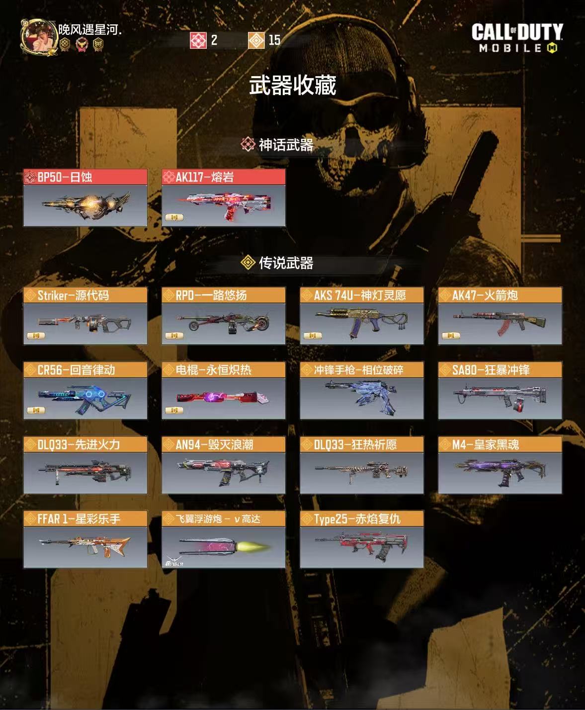 2红1满15橙日蚀熔岩先进火力相位破碎