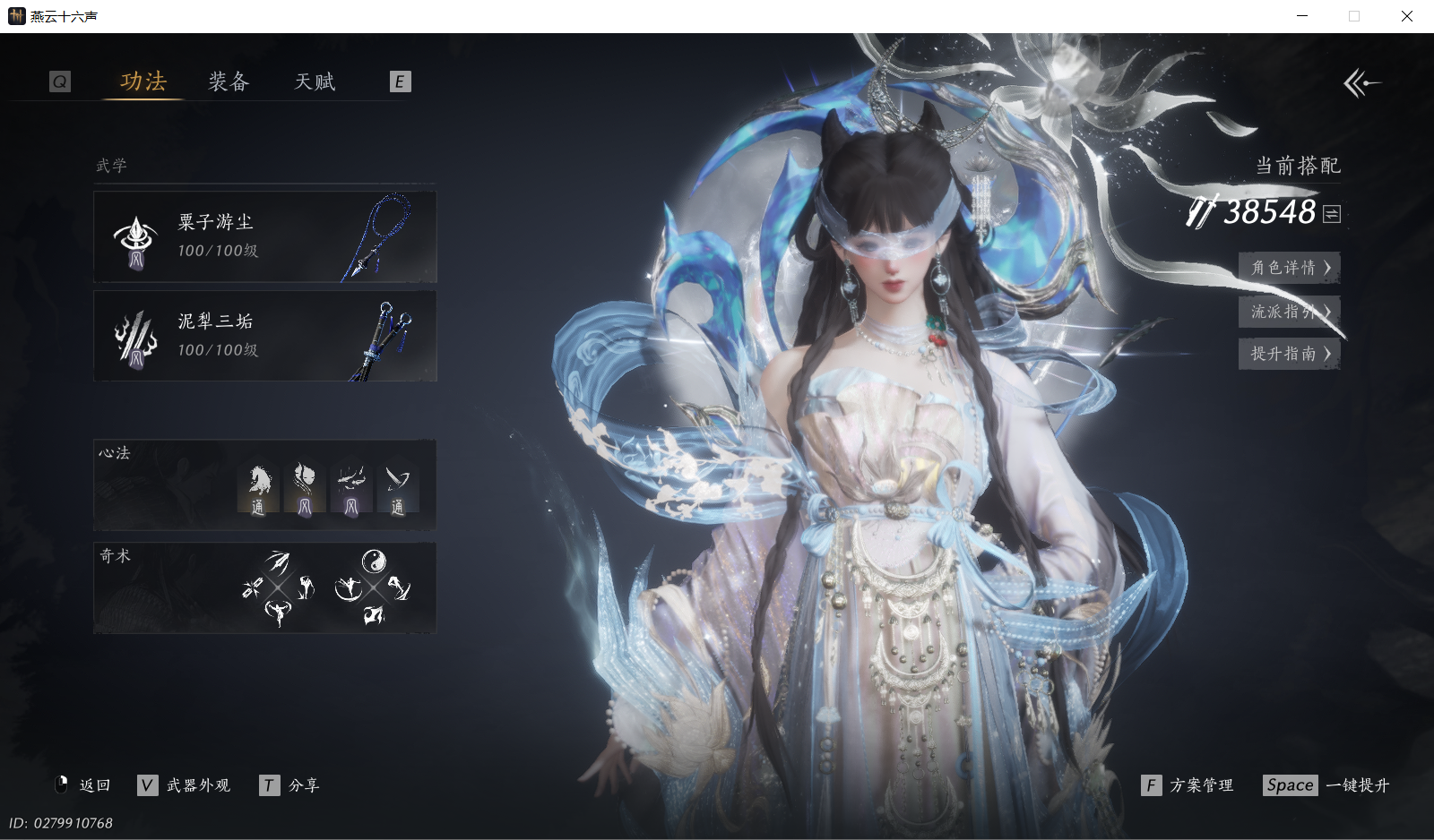 YYSWQ44174燕云十六声账号详情图3