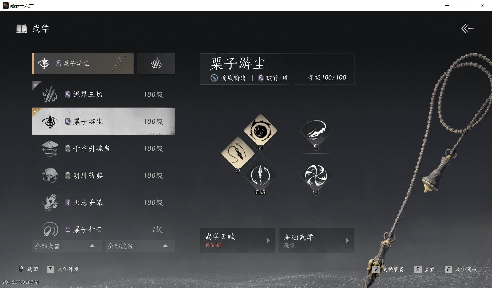 YYSWQ44174燕云十六声账号详情图4