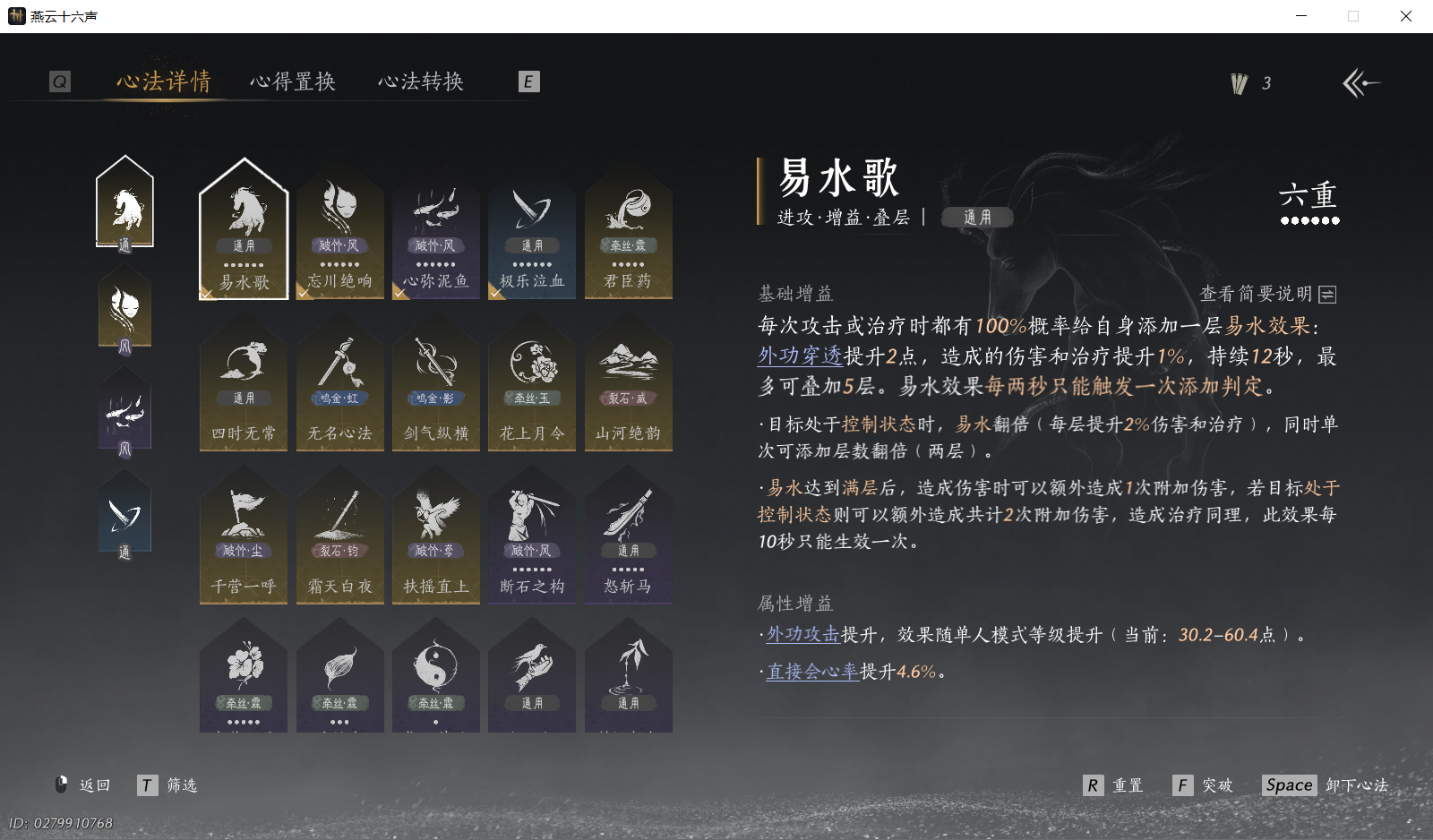 YYSWQ44174燕云十六声账号详情图5