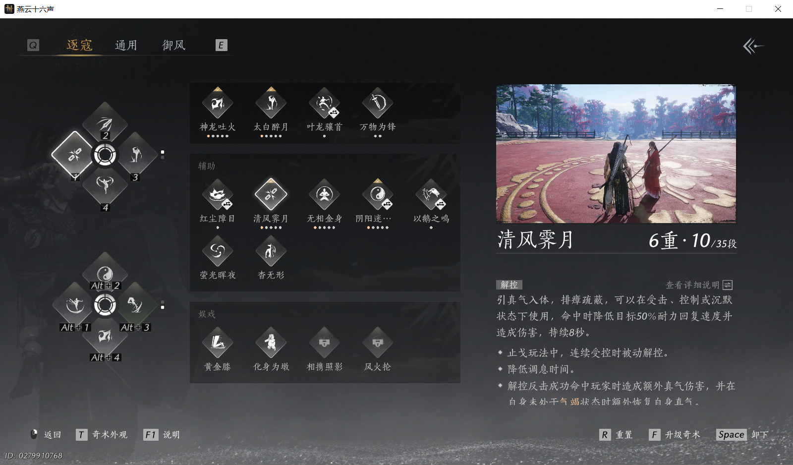 YYSWQ44174燕云十六声账号详情图6