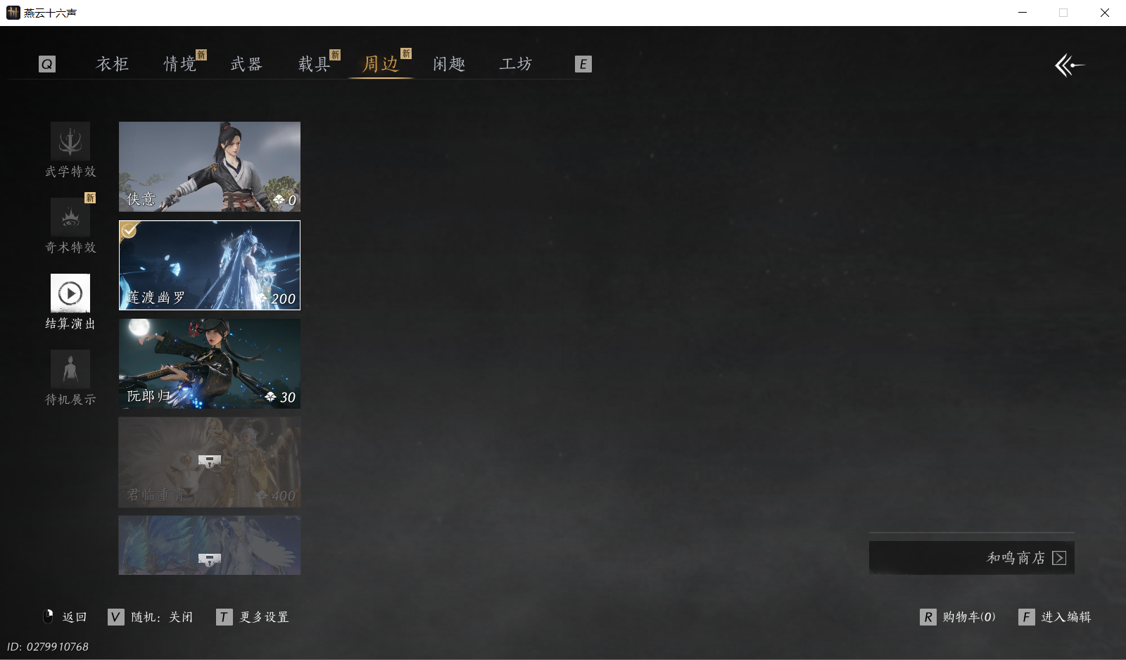 YYSWQ44174燕云十六声账号详情图7